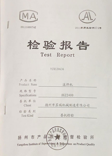 檢測報(bào)告